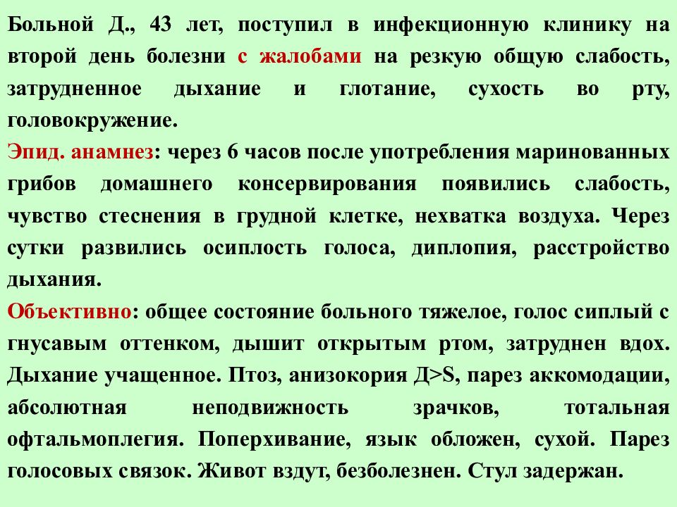 Больной 42 года. Жалобы пациентов с инфекционные болезни. Поступил пациент с жалобами на. Пациент жалуется на общую слабость. Жалобы пациента при инфекционной болезни.