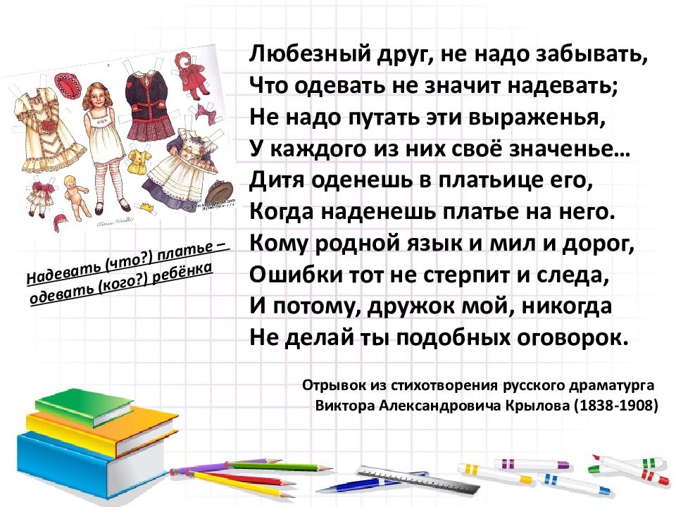 Что означает носил. Любезный друг. Что значит любезный. Что значит надеть. Что означает слова надеть.