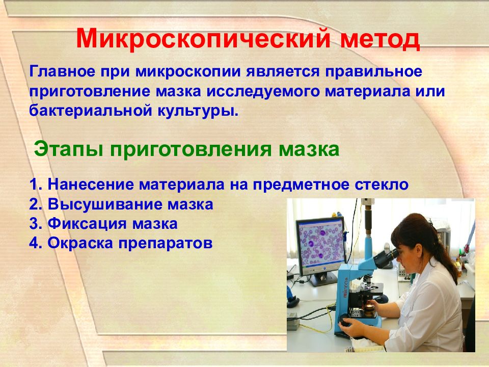 Микроскопией называют метод микроскопии. Микроскопический метод. Микроскопический меметод. Микроскопический метод изучения. Микростатический метод.