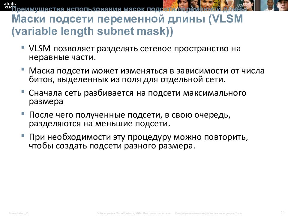 Преимущества использования масок подсети переменной длины Маски подсети переменной длины (VLSM (variable length subnet mask) )