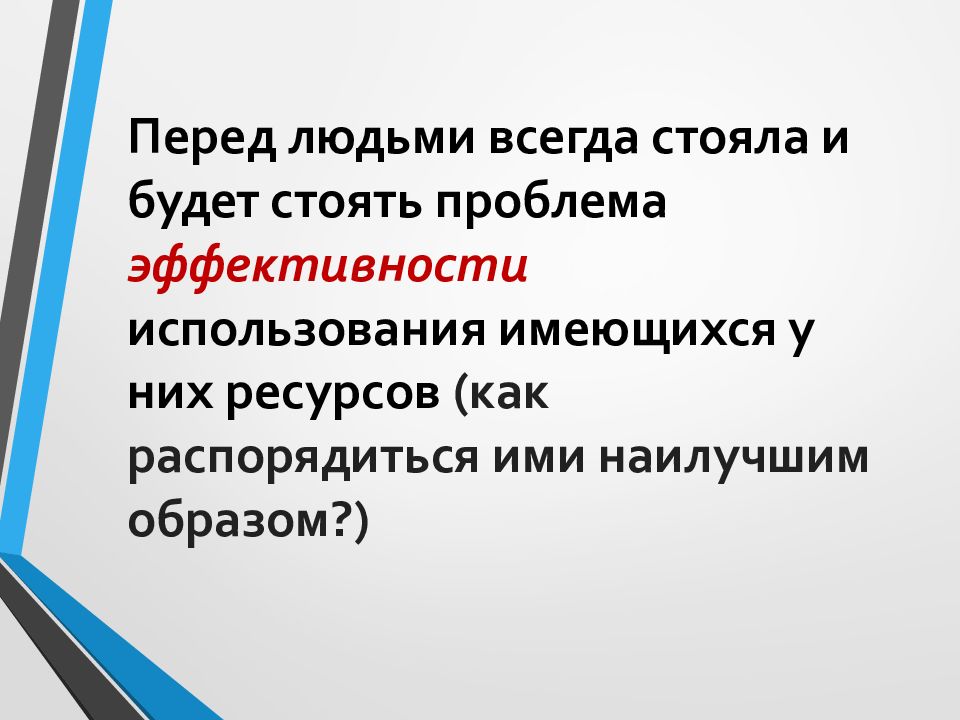 Выбор и альтернативная стоимость презентация