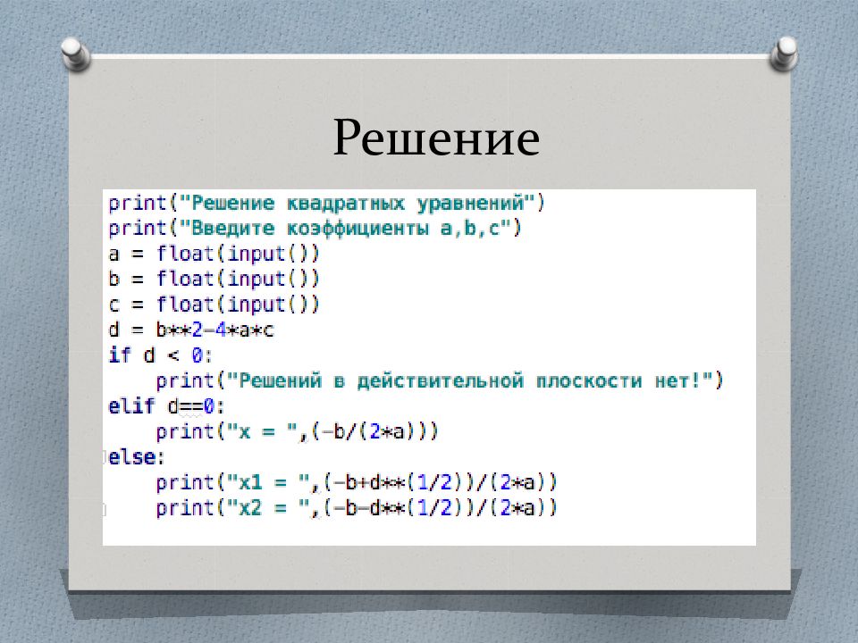 Количество знаков python. Вещественгоечисло питон. Вещественные числа в питоне. Действительные числа в питоне. Питон основы программирования.