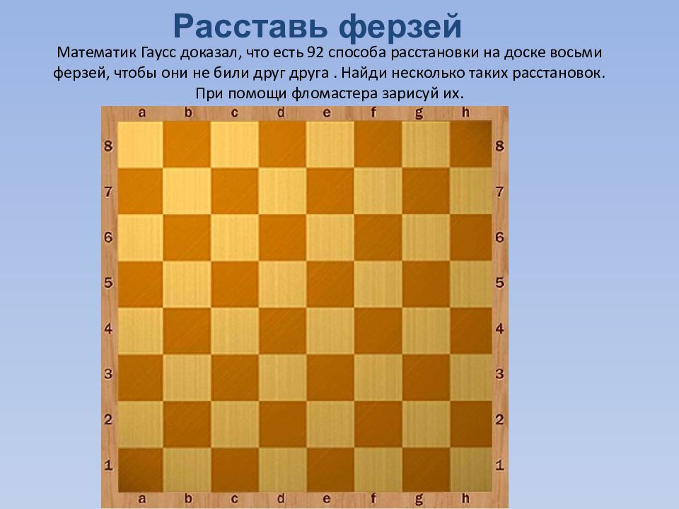 Расставьте способом. Расстановка ферзей. Ход ферзя расстановка. Расстановка 8 ферзей. Расставить 8 ферзей на шахматной доске.