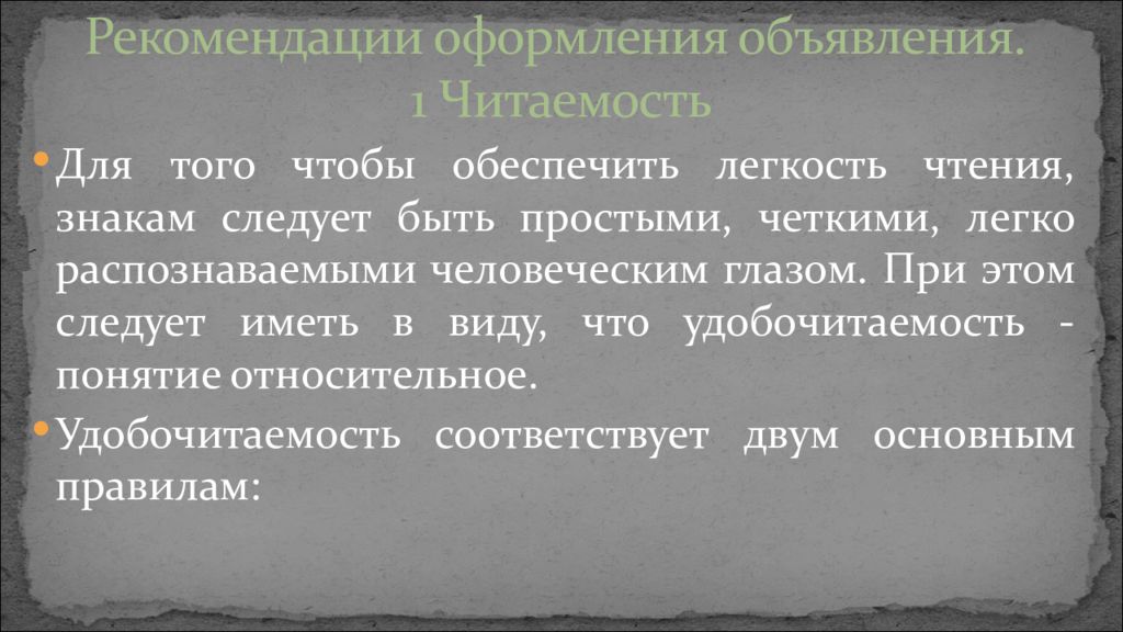 Удобочитаемость гарнитуры шрифта. Удобочитаемость текста. Уместность шрифта. Уместность шрифта в рекламе.