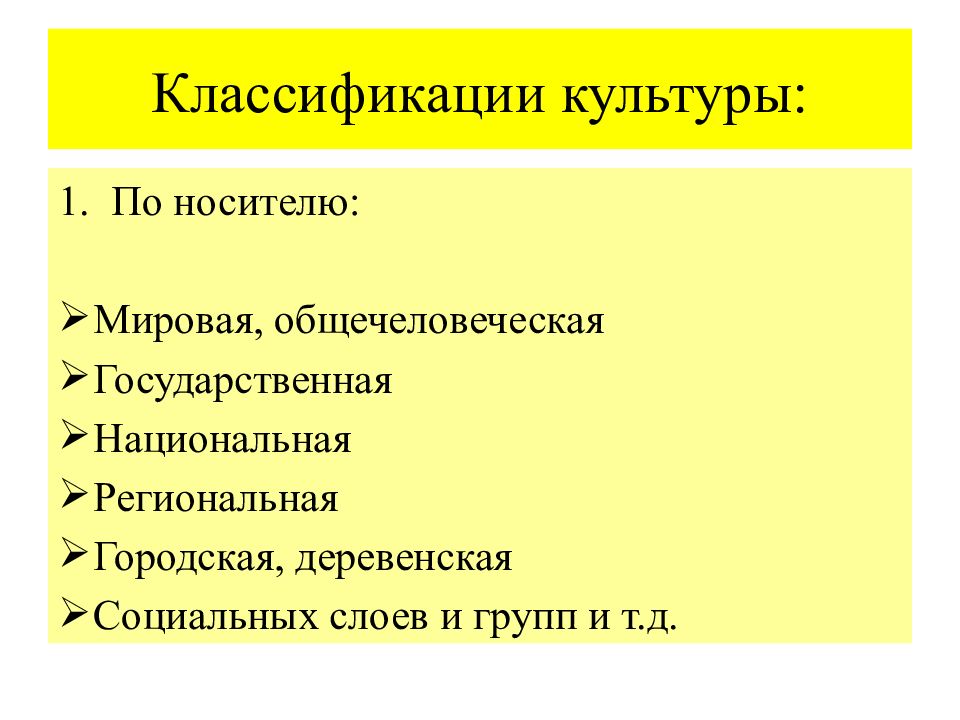 Классификация культуры. Культурная классификация. Процесс классификации культуры. Классификация культуры Обществознание.