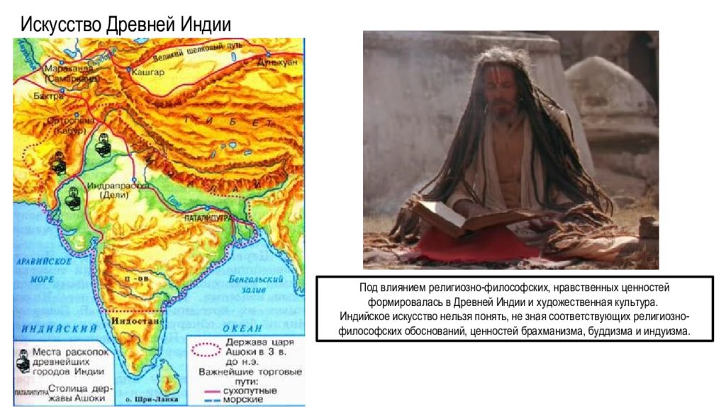 Места раскопок древнейших городов индии. Ценности древней индии. ценности древней древней индии. места раскопок древнейших городов индии на карте. моральные ценности древней индии.
