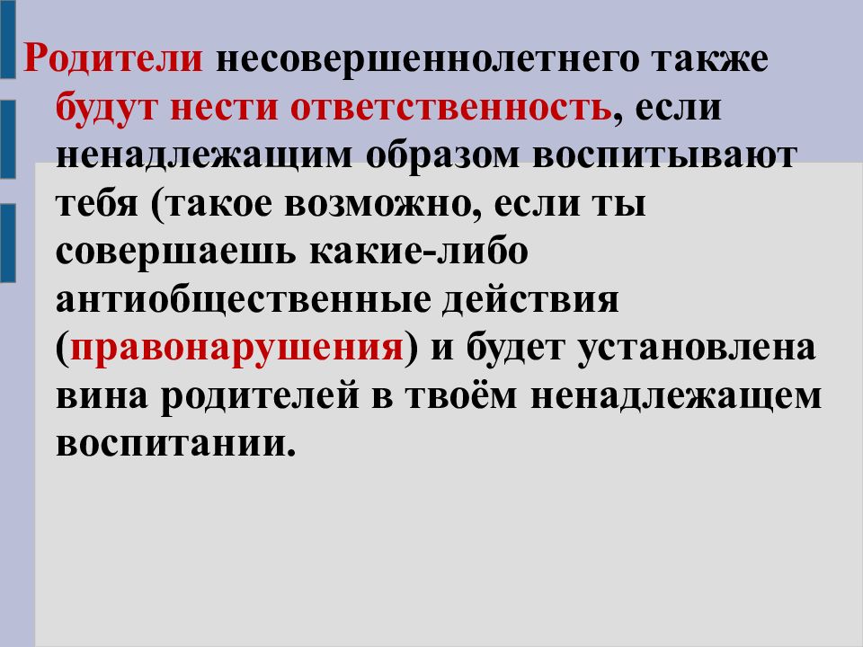 Ненадлежащим образом. Социальная ответственность подростка. Защитник несовершеннолетнего с родителем. Воспитывать ненадлежащим образом это.