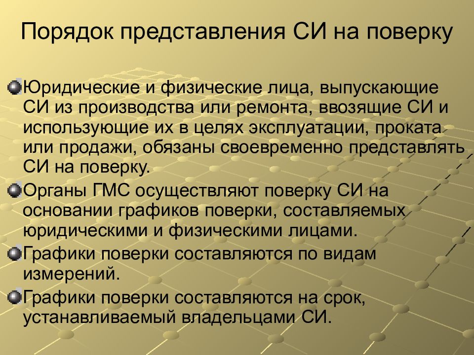 Презентация поверка средств измерений