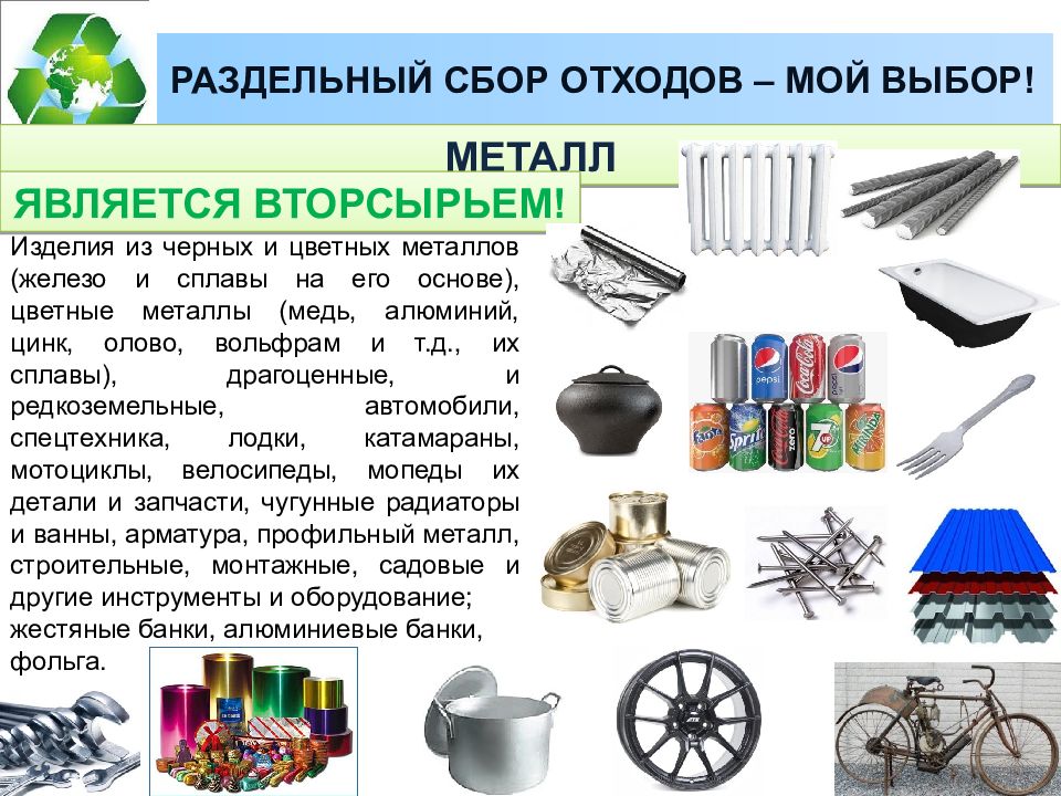 Названия вторсырье. Изделия из вторичной пластмассы. Изделия из вторсырья презентация. Изделия из макулатуры.