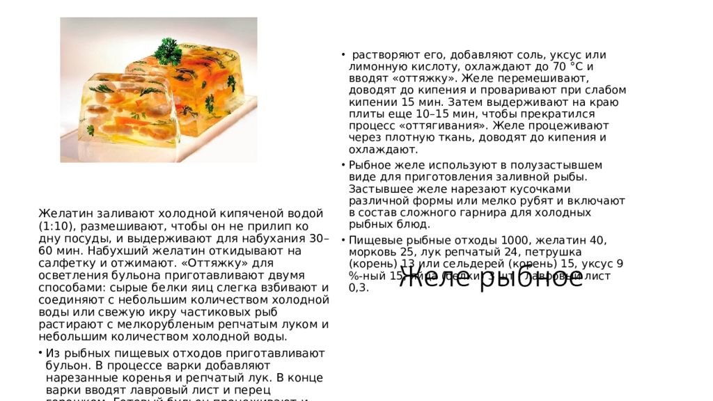 Желе мясное технологическая карта