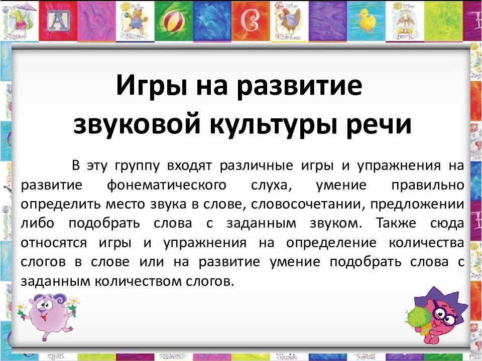 Дидактическая игра по развитию речи в младшей группе презентация