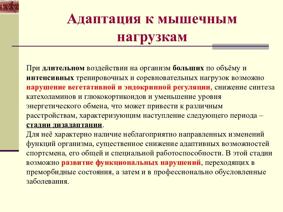 Анатомо физиологические основы мышечной деятельности презентация