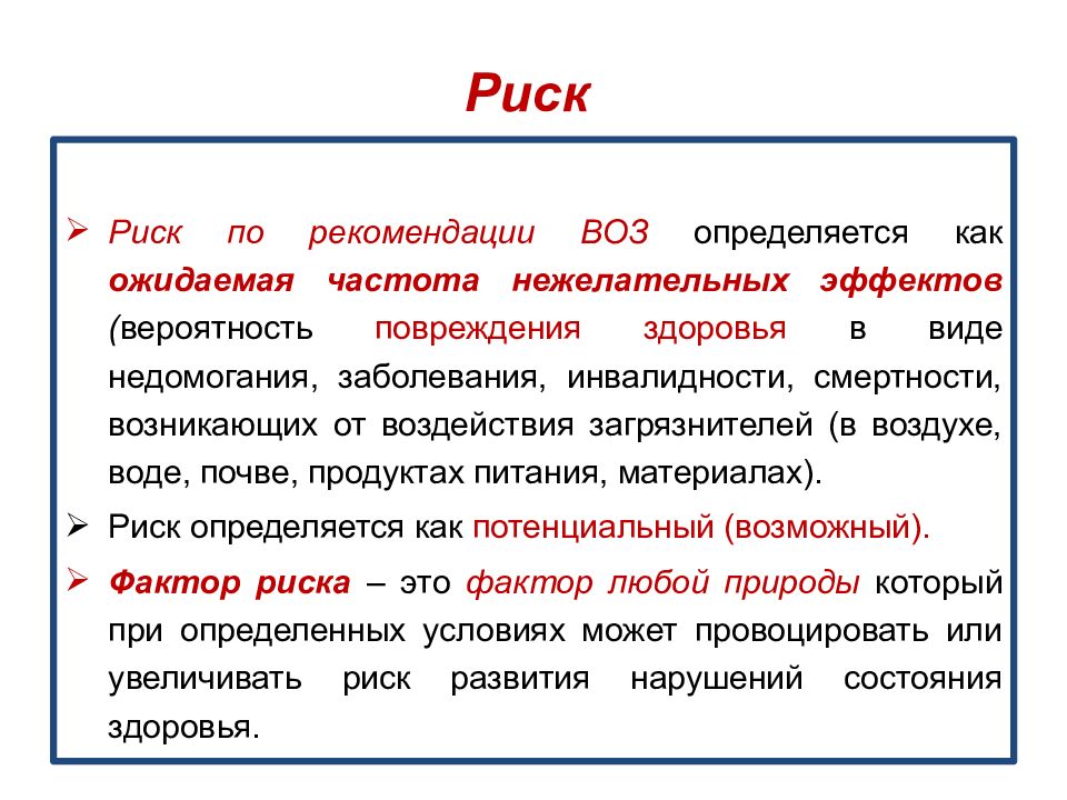 Биологические опасности бжд презентация