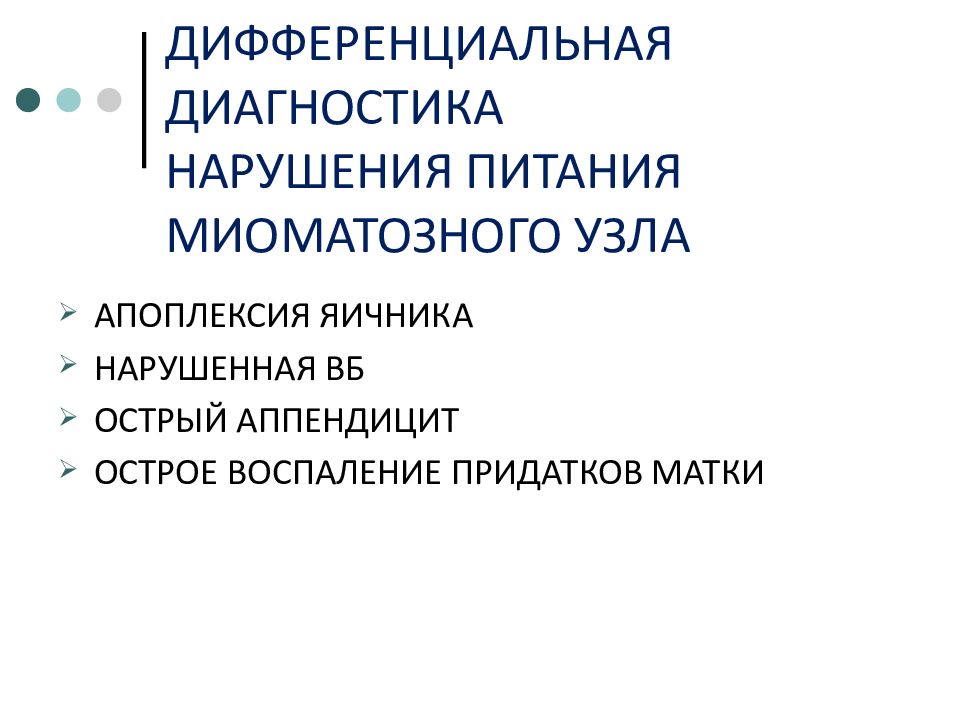 Острый живот в гинекологии презентация