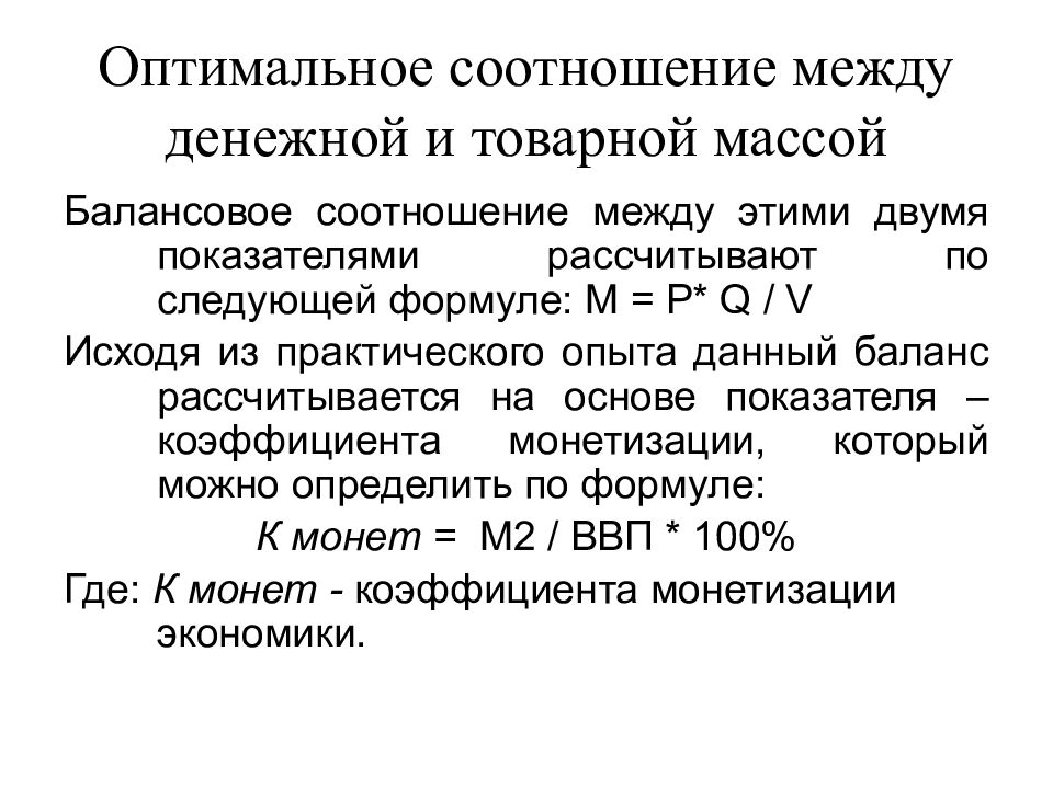 оптимальное соотношение. основные характеристики денежной системы. сообщение о денежной единице россии. денежная единица россии. официальное соотношение между рублем и золотом.