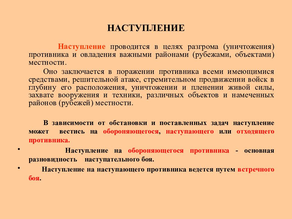 Основы общевойскового боя презентация. Тактические задачи кампании.