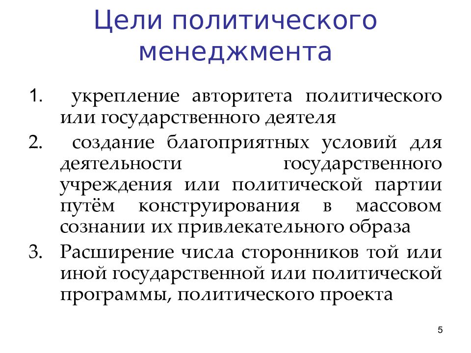 Политический м