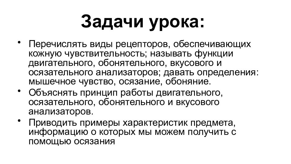 Кожно мышечная чувствительность обоняние вкус 8 класс презентация