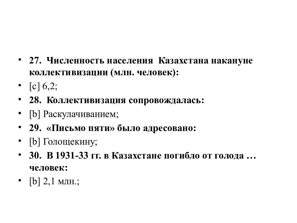 Проверочная работа по истории коллективизация