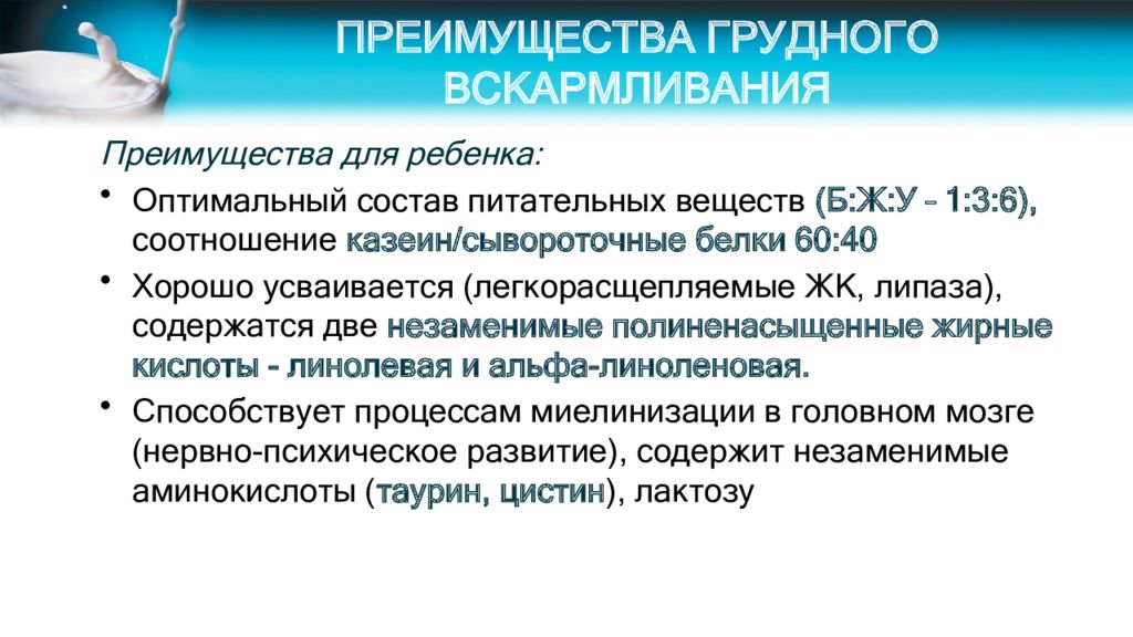 Преимущества вскармливания. Преимущества грудного вскармливания. Преимущества кормления грудью. Преимущества грудного. Преимущества грудного молока и грудного вскармливания.