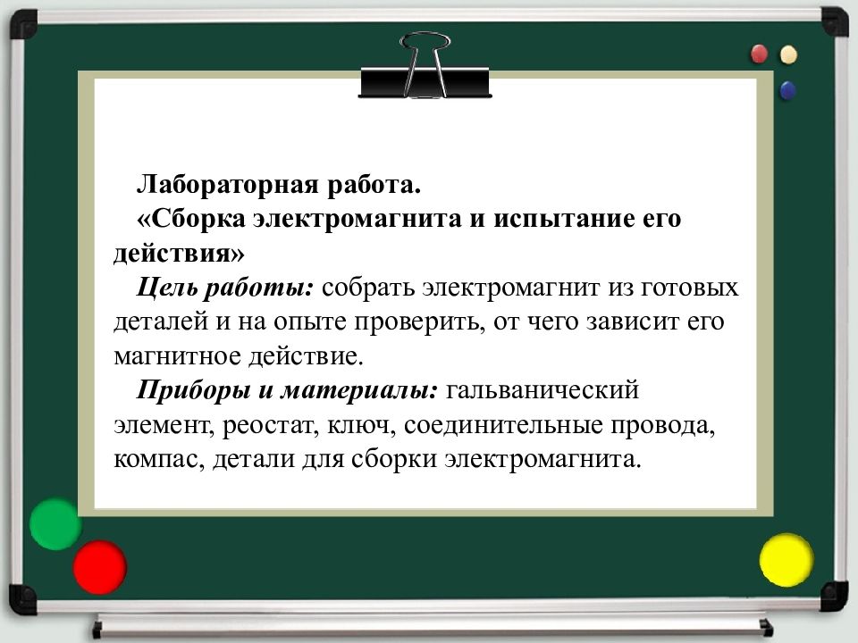 От чего зависит электромагнит. Лабораторная работа сборка электромагнита. Сборка электромагнита и испытание его действия лабораторная работа. Лабораторная работа 9 сборка электромагнита и испытание его действия. Сборка электромагнита из готовых деталей.