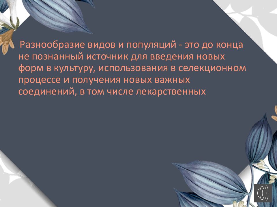 Охрана видов и популяций презентация 11 класс