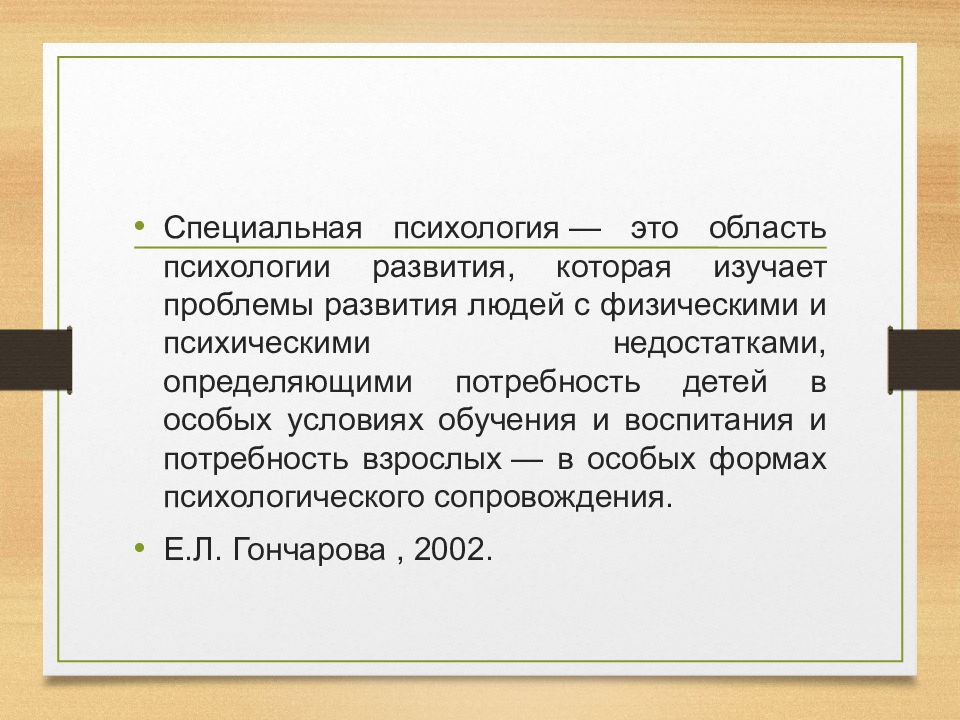 Официальная психология. Области специальной психологии. Специальная психология. Специальная психология это область науки. Специальная психология изучает проблемы.