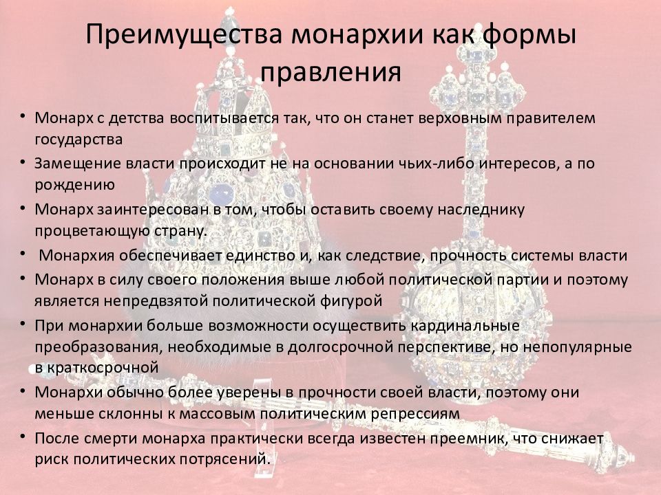 Минусы монархии. Минусы монархии