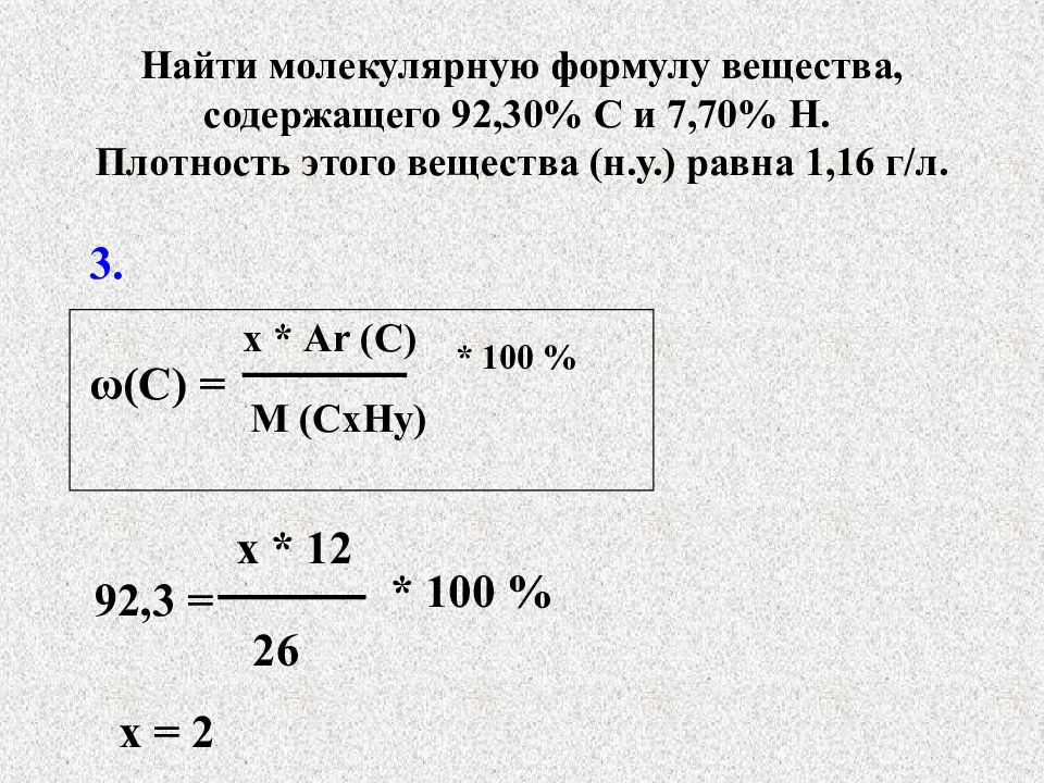 Вычислить молекулярную массу формула. Как находить молекулярную формулу в химии. Нахождение молекулярной формулы. Молекулярная формула вещества. Как найти молекулярную формулу соединения.