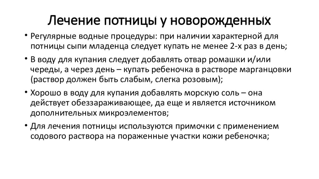 Чем лечить новорожденного. Потница клинические проявления. Потничка у ребенка как лечить. Потница чем лечить у детей. Причины потницы у новорожденного.