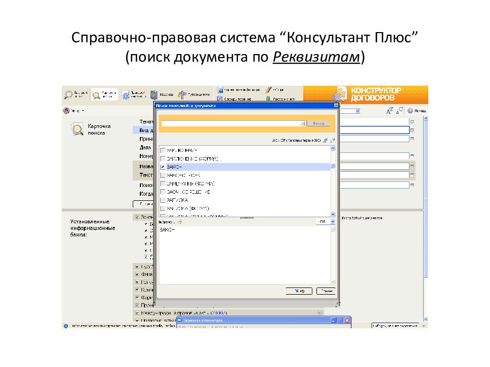 Типовые формы бланки образцы деловой документации можно найти в разделе системы консультантплюс