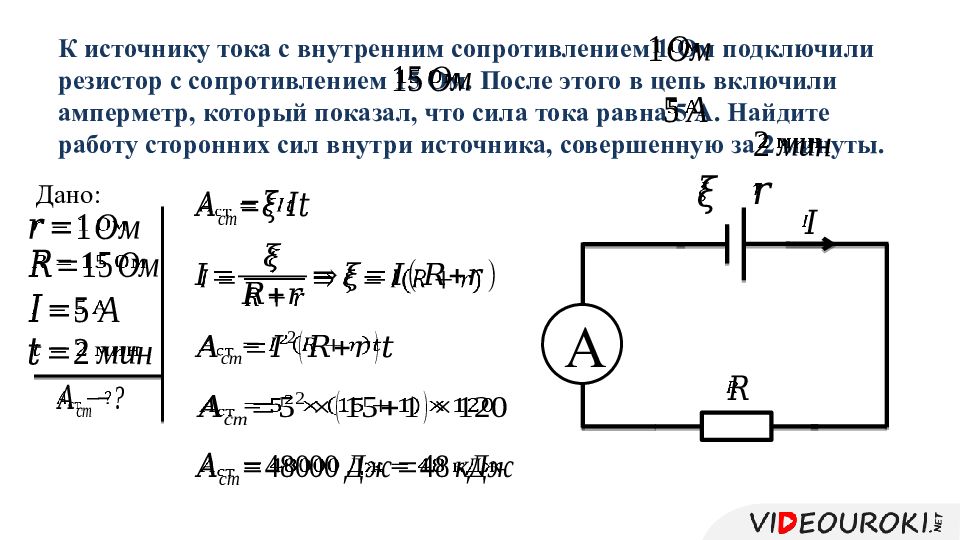 Используя схему рис 2 определите общее напряжение в цепи если амперметр показывает 5 а