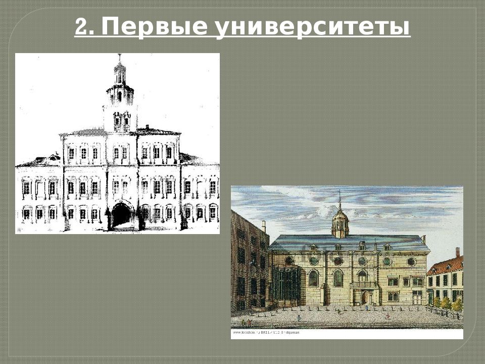 Первые университеты. Где появился первый университет. Фон для презентации про первые университеты. Баррокштадтски1 университет.