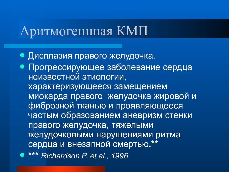 Неизвестного генеза. Этиология неизвестна. Неустановленная этиология. Дисплазия правого желудочка.