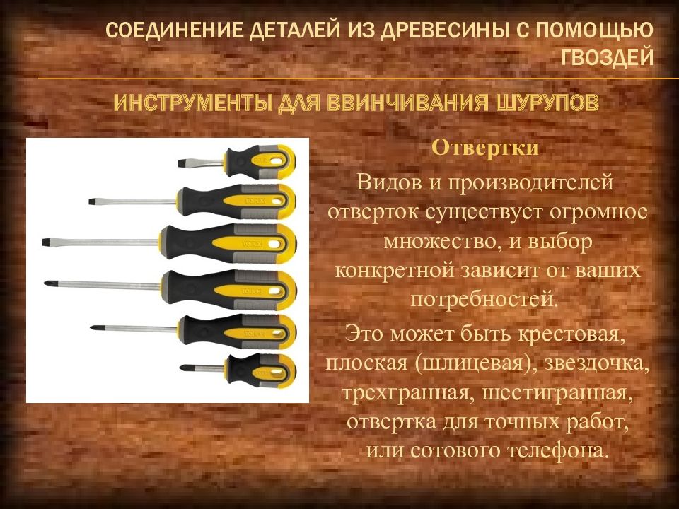 Презентация на тему соединение деталей из древесины