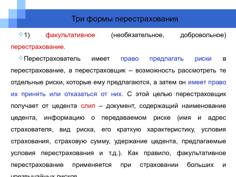 Учет операций страхования. Формы перестрахования. Факультативное перестрахование. Факультативное перестрахование это в страховании. Перестрахование картинки.