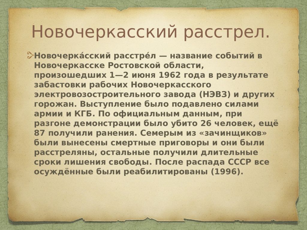 Презентация по истории на тему хрущев