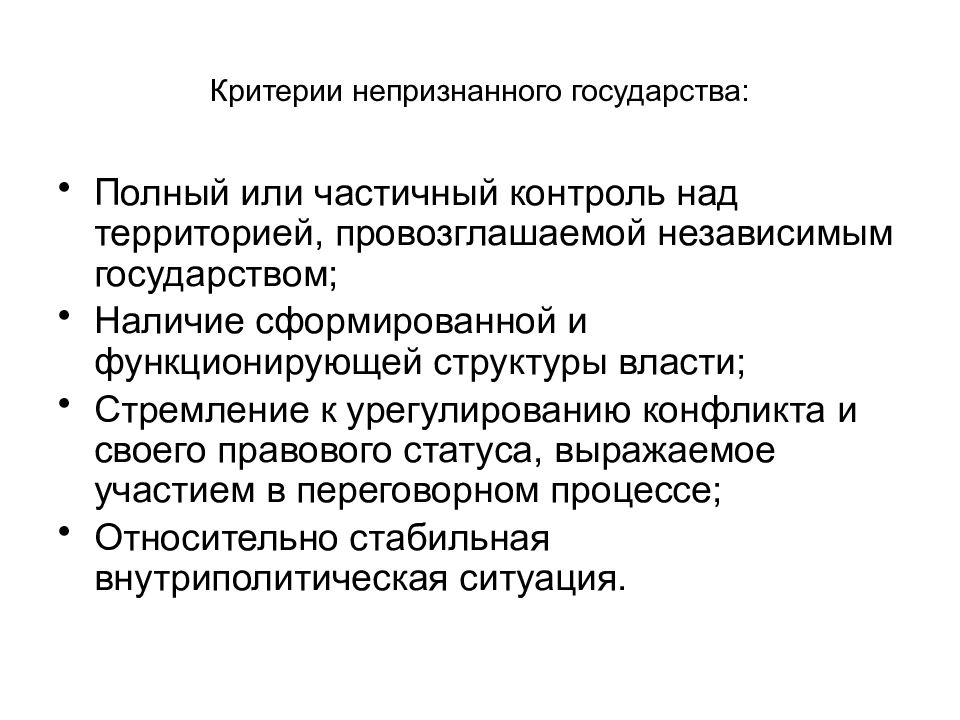 Непризнанные государства. Непризнанные гос ва. Самопровозглашенные государства. Самопровозглашенные непризнанные государства.