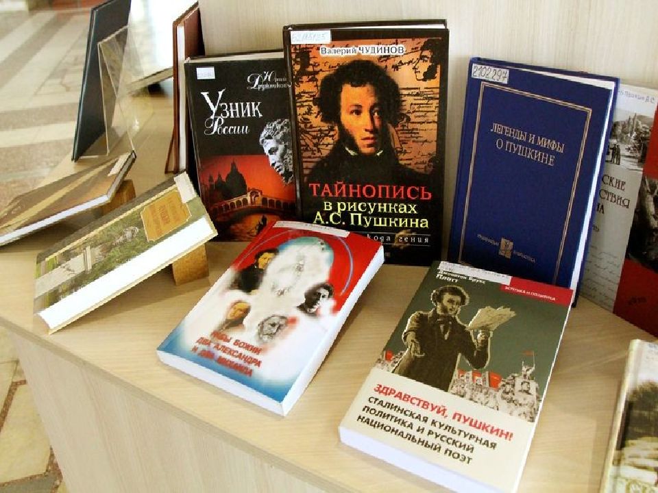 С чем связан пушкинский день. Пушкинский день России. Выставка ко Дню Пушкина. Пушкинский день России картинки. 6 Июня праздник Пушкинский день.