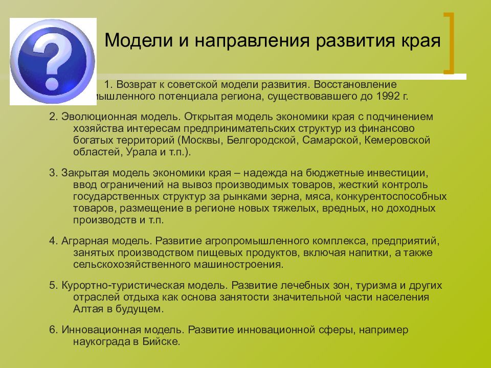 Восстановление и развитие. Перспективы развития Алтайского края. Перспективы социально-экономического развития Алтайского края. Проблемы и перспективы развития Алтайского края. Презентация Алтайский край перспективы.