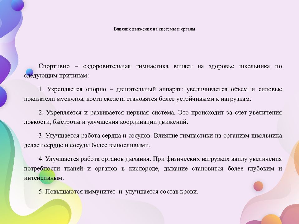 Влияние атлетической гимнастики на здоровье человека презентация