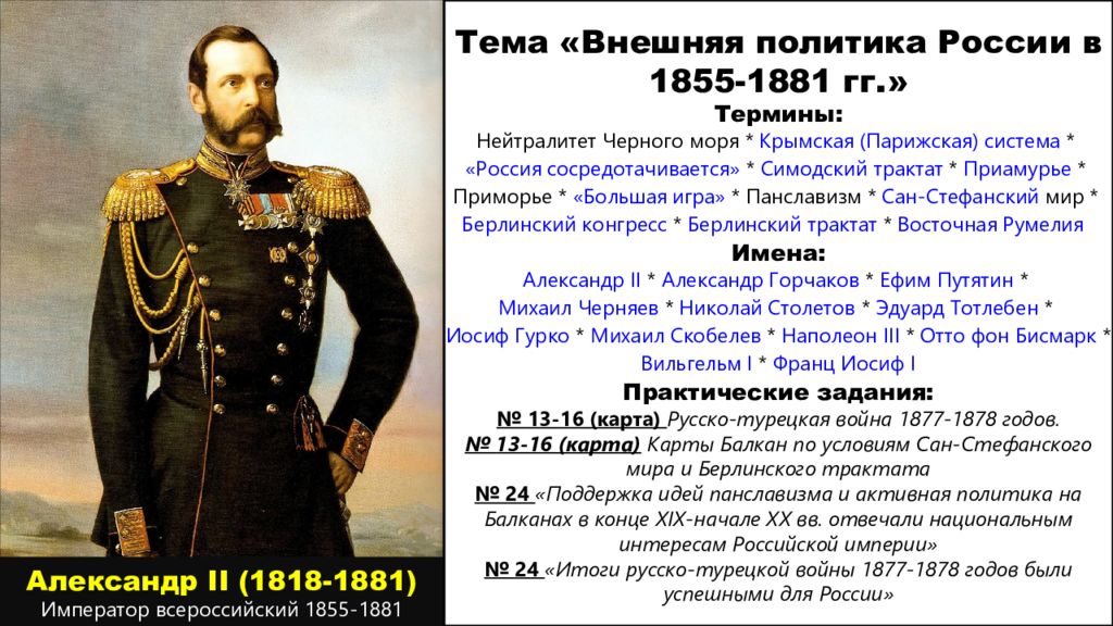 Внешняя политика россии во второй половине 19 века презентация 11 класс