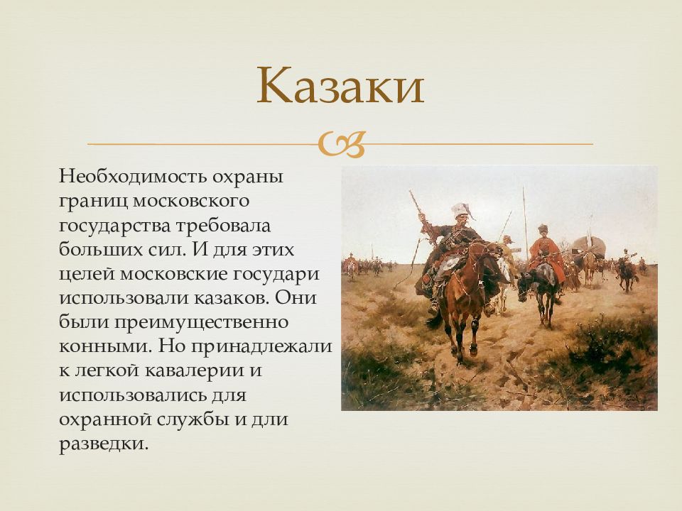 Необходимость охраны. Донские казаки при Иване Грозном. Казаки на службе Ивана Грозного. Донские казаки времен Ивана Грозного. Казачество при Иване Грозном.