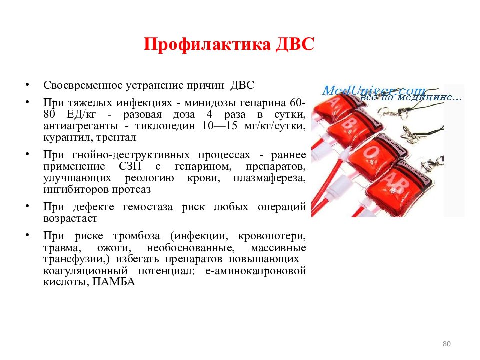 Презентация по гемостазу