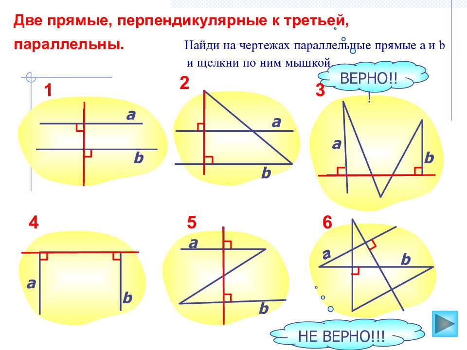 Параллельные прямые 2 урок презентация 6 класс