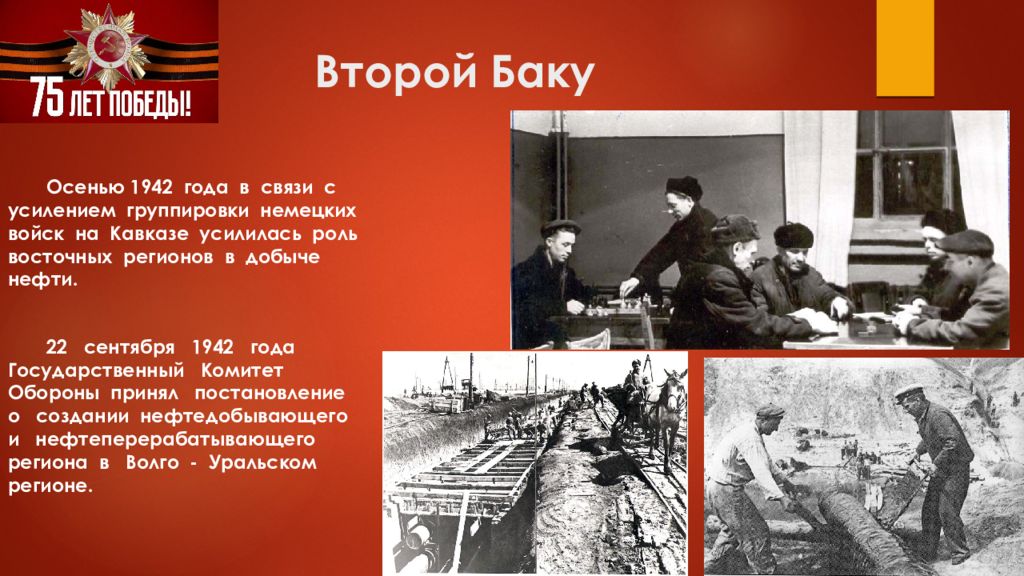 Подвиги 1942 года. Второе Баку в годы Великой Отечественной войны Куйбышев. Второе Баку в годы войны. Баку 1942 год. Баку - годы войны.