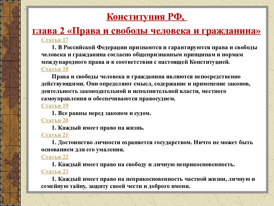 Права свободы и обязанности человека и гражданина презентация право 10 класс