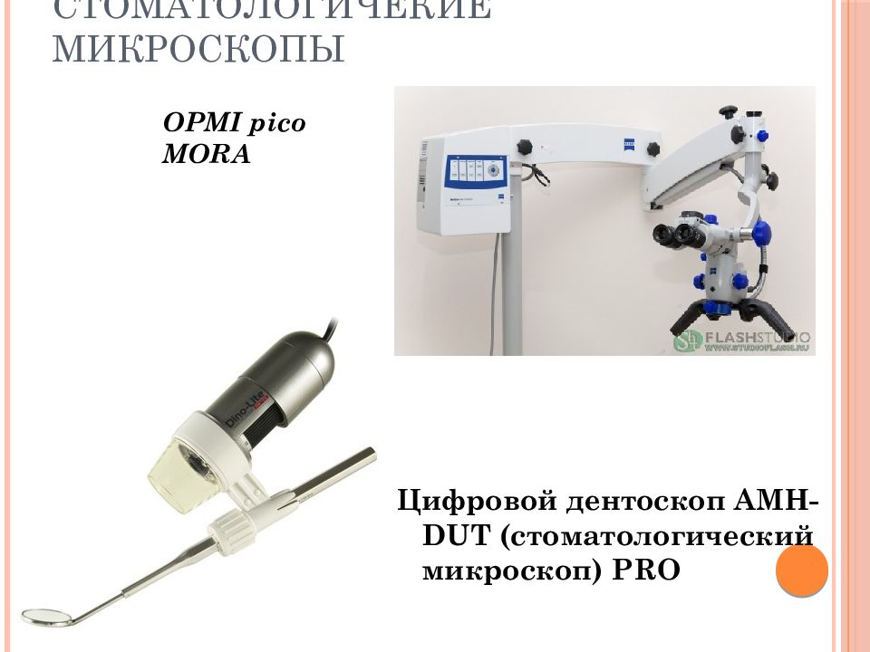 Стоматологическое оборудование презентация