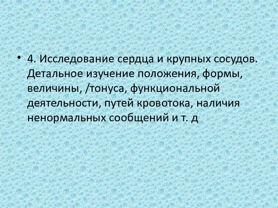 Положение исследования