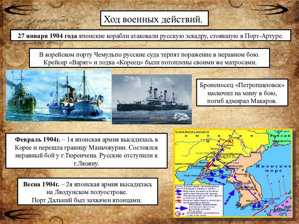 Презентация внешняя политика николая 2 русско японская война 9 класс торкунов